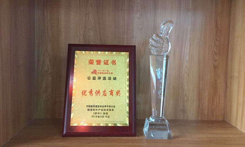遠征藥業(yè)榮獲中國奶業(yè)風云榜“優(yōu)秀供應商獎”
