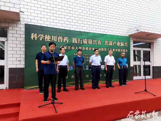 石家莊市召開(kāi)大型養(yǎng)殖企業(yè)與動(dòng)保骨干企業(yè)對(duì)接交流會(huì)